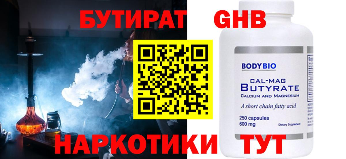 Бутират оксана  Вход с VPN  Бузулук 