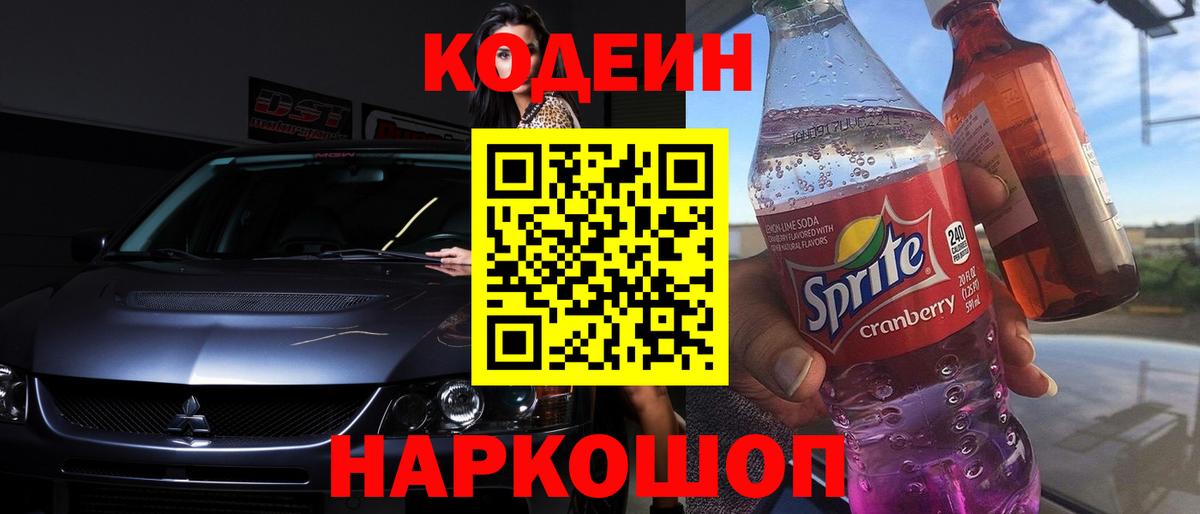 Кодеиновый сироп Lean Purple Drank Бузулук