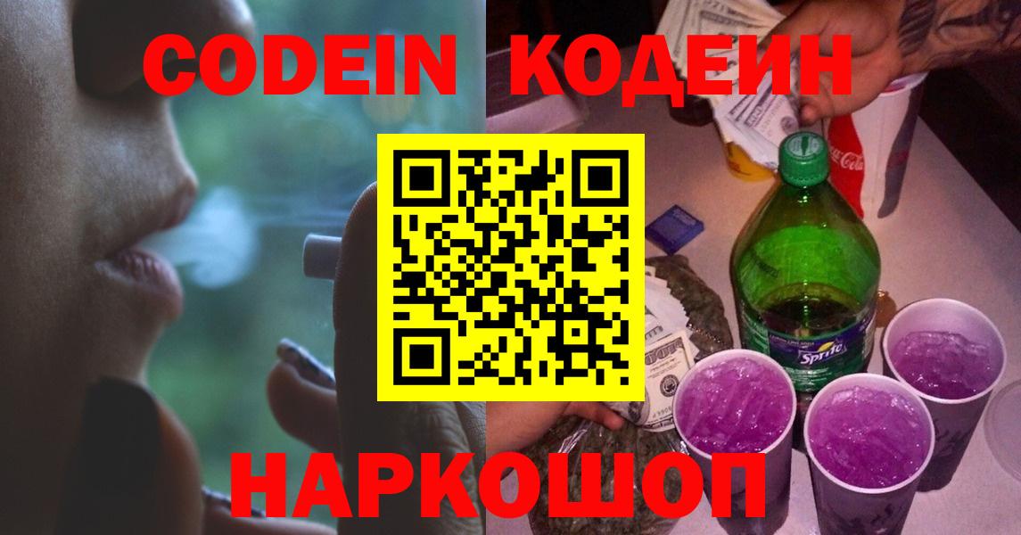 Кодеиновый сироп Lean Purple Drank  Кодеин Purple Drank  Бузулук  Вход с VPN 