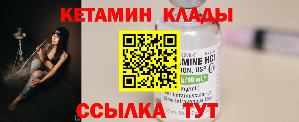 Кетамин VHQ Бузулук