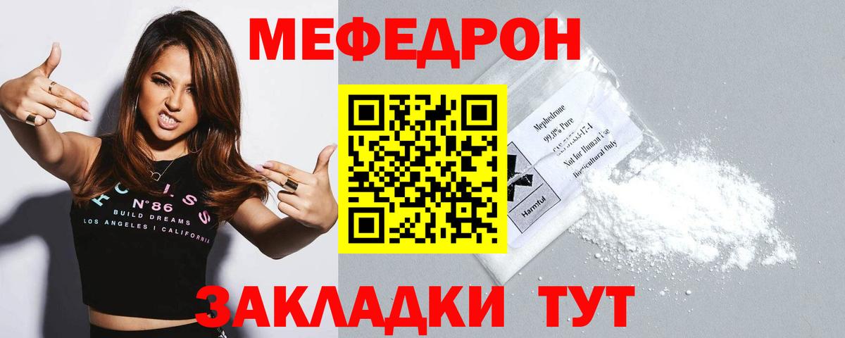 МЕФ кристаллы Бузулук